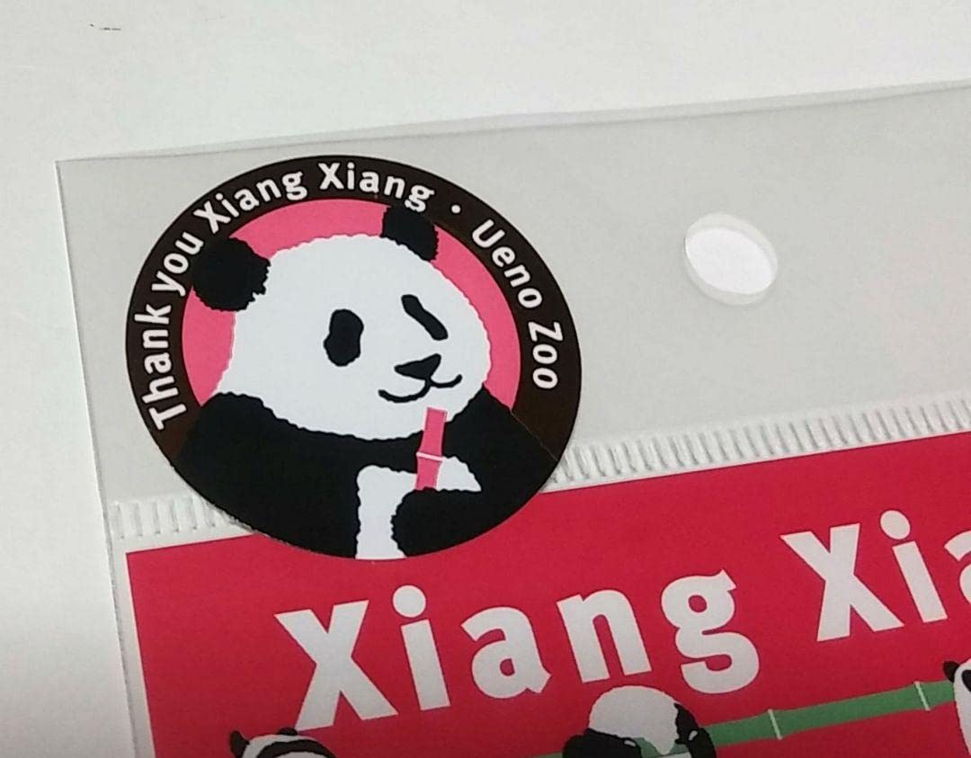 Amazon | 上野動物園 シャンシャン ワッペン ステッカー 上野動物園